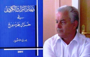 ذخائر التراث الكردي في خزائن بطرسبورغ وفي الخزائن المصرية بقلم د. محمود ابوزيد