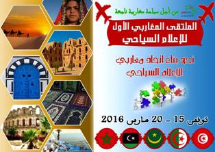 صحراء تونس تتنفس الابداع ... الملتقى المغاربي الاول للإعلام السياحي