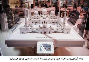 سياحة ابوظبى تتالق فى بورصة برلين العالمية كوجهة جديدة للاسواق الاوربية