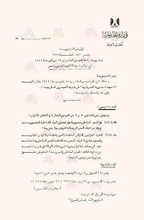 الوثيقة السرية لتيران وصنافير التى كشفت عنها هدى جمال عبدالناصر للاهرام . إضافة خامسة واخيرة