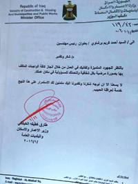 وزارة الاعمار بالنجف تقيل مديرا نزيها وتعين نفس المديروتعفيه في 5 كتب خلال أسبوع واحد