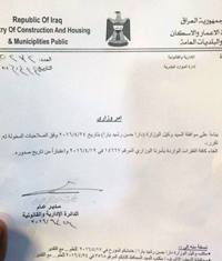 وزارة الاعمار بالنجف تقيل مديرا نزيها وتعين نفس المديروتعفيه في 5 كتب خلال أسبوع واحد