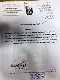 وزارة الاعمار بالنجف تقيل مديرا نزيها وتعين نفس المديروتعفيه في 5 كتب خلال أسبوع واحد