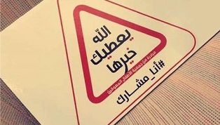 رئيس هيئة السياحة يرعى انطلاق مبادرة (الله يعطيك خيرها) بالرياض