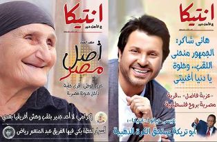 (أنتيكا ) مجلة جديدة تصدرها شعبة الصحافة بآداب حلوان