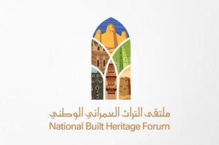 السياحة تطلق الملتقى السادس للتراث العمراني الوطني بالرياض ابريل 2017
