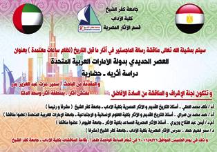 العصر الحديدى بالإمارات العربية .. رسالة ماجستير بجامعة كفرالشيخ