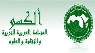 الألكسو تناقش غدا بتونس دور السياحة الثقافية في مكافحة الإرهاب