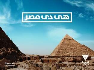 السياحة المصرية تنفى صلتها بشعار المبادرة العربية لتشجيع السياحة لتشويه صورة مصر بالخارج