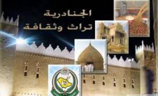 تقرير : مهرجان (الجنادرية) للتراث والثقافة يحيي القيم العربية الأصيلة.