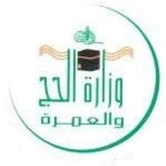 وزارة الحج والعمرة تنظِّم ورشة تطبيقات المسار الإلكتروني لحجاج الداخل