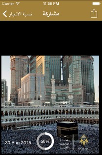 تطبيق مُرشد الحج Navi Hajj على أندرويد و iOS