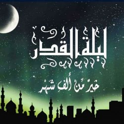 ليلة القدر والجذور.. بقلم د. محمد فتحى راشد الحريرى