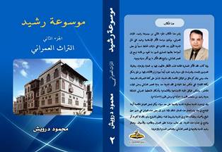 بالصور رشيد بوابة مصر على البحر المتوسط ونهر النيل فى موسوعة جديدة