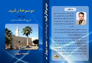 بالصور رشيد بوابة مصر على البحر المتوسط ونهر النيل فى موسوعة جديدة