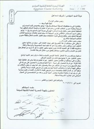 تصاعد أزمة شباب تنشيط سياحة مصر المتقدمين لوظائف مديرى المكاتب الخارجية ومذكرة جديدة لرئيس الوزراء