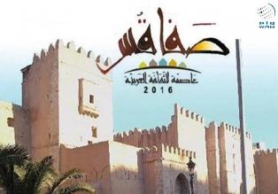 الإمارات تشارك في فعاليات صفاقس عاصمة الثقافة العربية 2016