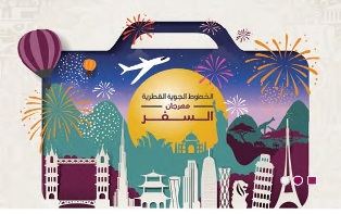 الخطوط القطرية تخفض أسعار التذاكر 40 % بمهرجان السفر