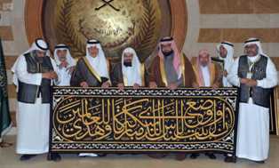 أمير مكة يسلم كسوة الكعبة المشرفة لكبير سدنة البيت العتيق