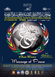 أفريقيا تغرد فى مهرجان سماع الدولى للإنشاد والموسيقى الروحية بالقلعة