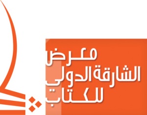 معرض الشارقة الدولي للكتاب يكمل حجوزاته