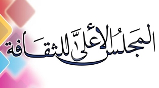 انطلاق الملتقى الدولى للثقافة الشعبية العربية الاسبوع المقبل