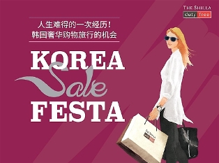 مهرجان التسوق والسياحة العالمي (كوريا سيل فيستا) يشهد 10 % زيادة فى المبيعات
