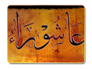 د. ريحان يروى حكايات الميعة المباركة والملح الملون فى صينية عاشوراء