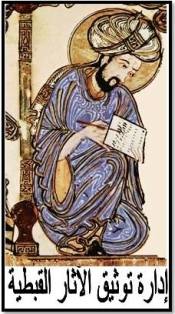 برنامج تدريبى للعمارة والفنون القبطية بين وزارة الآثار والمركز الفرنسيسكانى