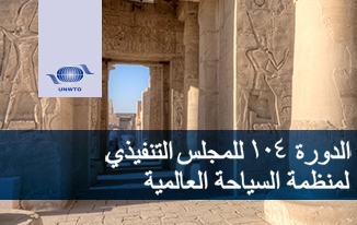 وقائع افتتاح الجلسة الاولى لفعاليات الدورة 104 للمجلس التنفيذى لمنظمة السياحة العالمية بالاقصر