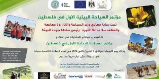 فلسطسن تواصل استمرار التحضيرات لعقد مؤتمرها الاول للسياحة البيئية