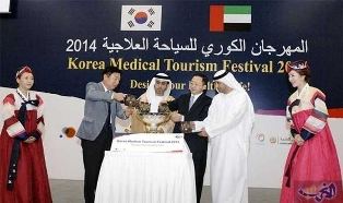 كوريا الجنوبية تستضيف معرض السياحة الطبية في الإمارات