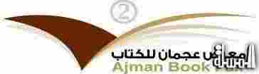 بدء فعاليات معرض عجمان الثاني للكتاب الأحد المقبل