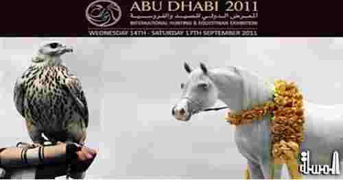 انطلاق فعاليات معرض الصيد والفروسية بأبوظبى 14سبتمبر الجارى
