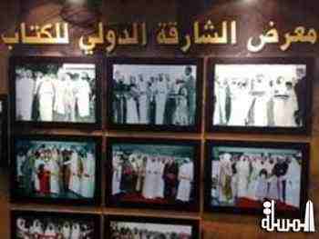 معرض الشارقة الدولي للكتاب يقيم ندوة يستعرض فيها انجازات المعرض عبر 30 عاما