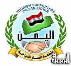 منظمة أنصار السياحة تنشئ فرعا لها بمديرية بني ضبيان