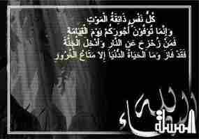 عزاء واجب ... وفاة والدة المهندس طارق شلبى رئيس جمعية مستثمرى مرسى شجرة