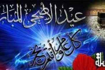 مصر : اجازة عيد الأضحى 5 أيام