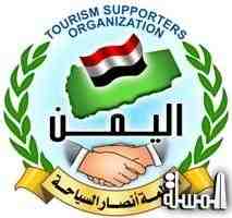 منظمة أنصار السياحة باليمن ترحب بتعيين عصام السنيني وكيلاً لوزارة السياحة