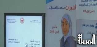 البحرين تطلق فيزة إلكترونية متعددة السفرات إبريل المقبل