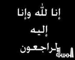عزاء واجب وفاة شقيق الاستاذ اشرف السعيد صحصاح صاحب شركة الشريفين للسياحة
