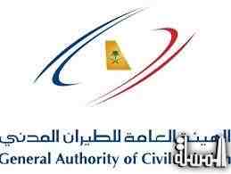 المدني السعودى تطلق مشروع«وطني» لربط كافة أنحاء المملكة جوياً