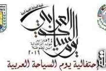 اليوم انطلاق فعاليات يوم السياحة العربية بشرم الشيخ