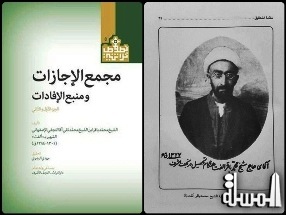 النجف: كتاب مجمع الإجازات يوثق أهم نصوص الإجازات من أكابر مشايخ الشيعة بنسخة فريدة