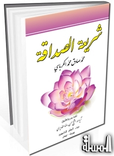 سطور منسية من طومار اختيار الصديق واختبار الرفيق