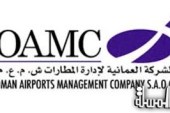 العُمانية لإدارة المطارات تنظم حملة لإزالة الأجسام الخطرة من ساحة مطار صلالة
