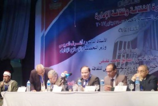 وقائع افتتاح المؤتمر العلمي الدولى إدارة الثقافة وثقافة الإدارة بالهناجر