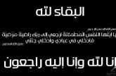 عزاء واجب فى وفاة شقيق الصديق محمد البهنساوي رئيس تحرير بوابة أخبار اليوم