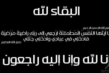 إِنَّا لِلّهِ وَإِنَّا إِلَيْهِ رَاجِعونَ… عزاء واجب فى وفاة شقيق هالة الخطيب مدير عام اتحاد الغرف السياحية