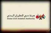 دبي للطيران المدنى توقع اتفاقية تعاون مع “جامعة الفلاح “